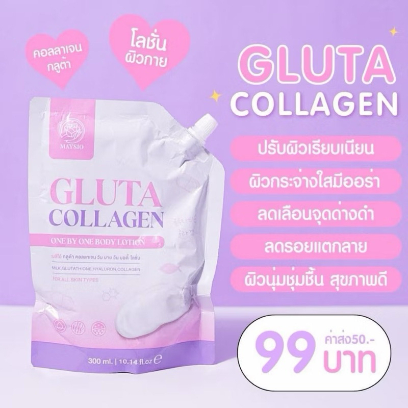 เมสิโอ้กลูต้า Maysio Gluta Collagen