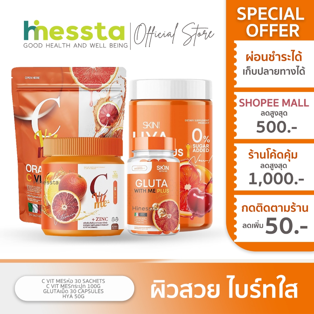 Gluta With Me C Vit me Hya Astra กลูต้า วิทมี ซี วิทมี ไฮยา แอสตร้า วิตซีส้ม ส้มเลือด น้ำชง อาหารเสริม ผิวสวย