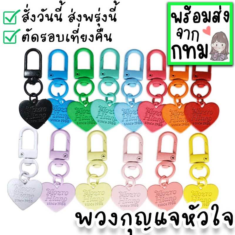 พวงกุญแจหัวใจ ตะขอตัวยูคล้องจี้รูปหัวใจห้อยกระเป๋า ห้อยเคส Airpods เป็นของขวัญปัจฉิมให้เพื่อน ของที่ระลึกงานแต่งงาน KC-8