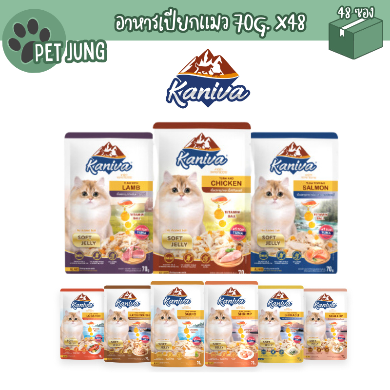 [ยกลัง 48 ซอง] Kaniva อาหารเปียกแมว เปียกแมว คานิว่าเพาซ์ ผสม Vitamins Ball ขนาด 70 กรัม
