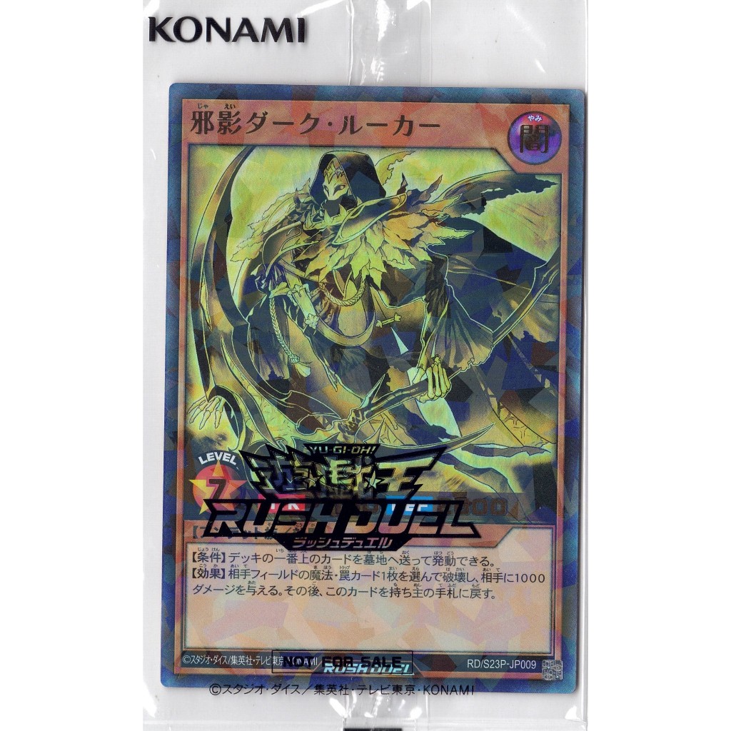 [Konami] [Yu-Gi-Oh! Rush Duel] Wicked Shadow Dark Lurker RD/S23P-JP009 (Ultra Parallel Rare)