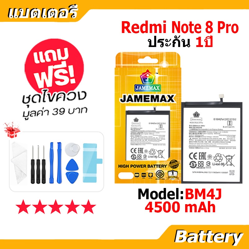 JAMEMAX แบตเตอรี่ Battery XIAOMI Redmi Note 8 Pro model BM4J แบตแท้ เสียวหมี่ ฟรีชุดไขควง