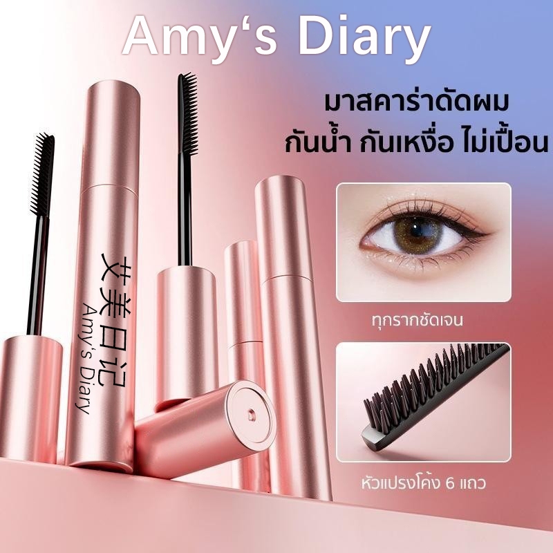 3Dแบบหนา มาสคาร่า มาสคาร่าขนาดเล็ก กันน้ำ ติดทนนาน ขนตายาว หัวแปรงยาว และบางเป็นธรรมชาติ นุ่ม ผู้ขายชาวไทย Amy's Diary✨