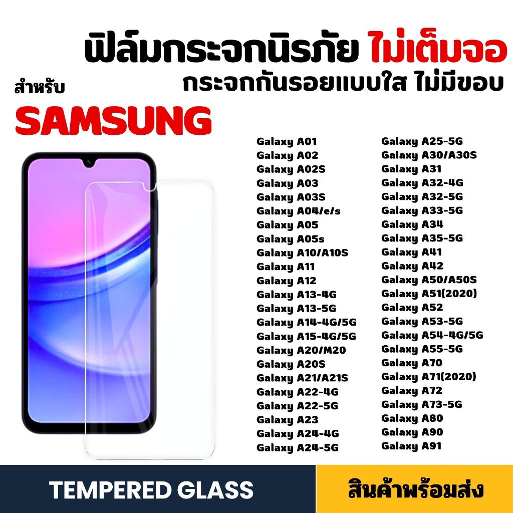 Pone ฟิล์มกระจก ใส Samsung |Galaxy A01 A01Core A02 A02S A03S A05 A13-4G A11 A20S A21 A22-4G A22-5G A52 A70 A73-5G A80/90