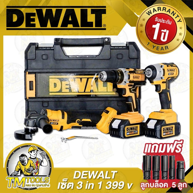 Dewalt ชุดคอมโบ้ สว่านไร้สาย+หินเจียร+บล็อคไร้สาย โครตคุ้ม