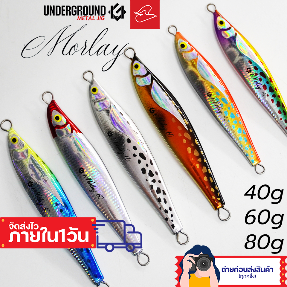 เหยื่อจิ๊ก ตกปลาทะเล / Jig Lure ยี่ห้อ Underground Metal Jig รุ่น Morlay ขนาด 40กรัม, 60กรัม, 80กรัม