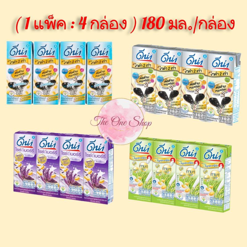 ดีน่า..น้ำนมถั่วเหลือง แพ็ค 4 กล่อง (180 มล/กล่อง) เลือกรสด้านใน