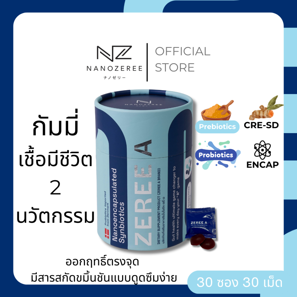 Zeree A Synbiotic ซินไบโอติกส์กัมมี่ (โพรไบโอติก + พรีไบโอติก) เยลลี่ปรับสมดุลลำไส้