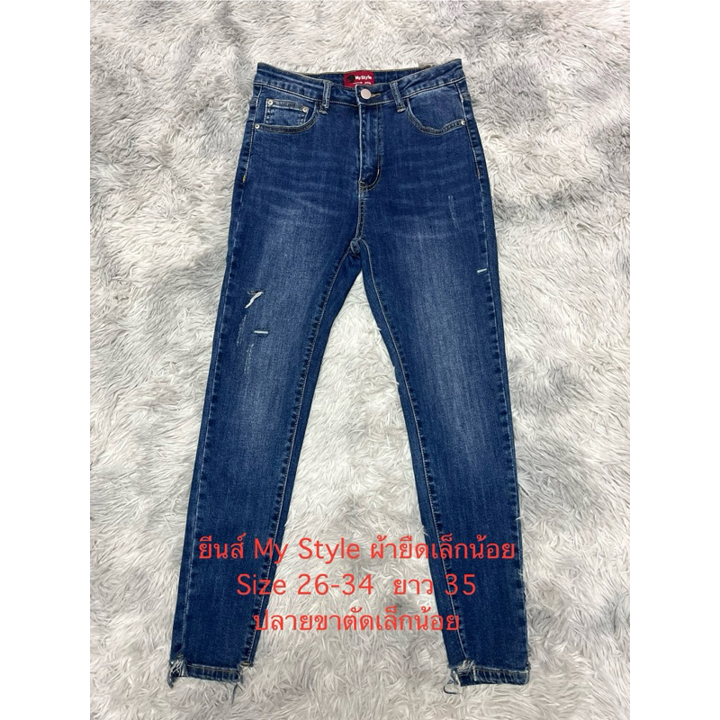 กางเกงยีนส์ My Style M