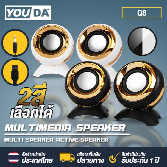 ลำโพงคอมพิวเตอร์ Q8 มี 2สีให้เลือก Computer speaker USB speaker Stereo sound output for computer