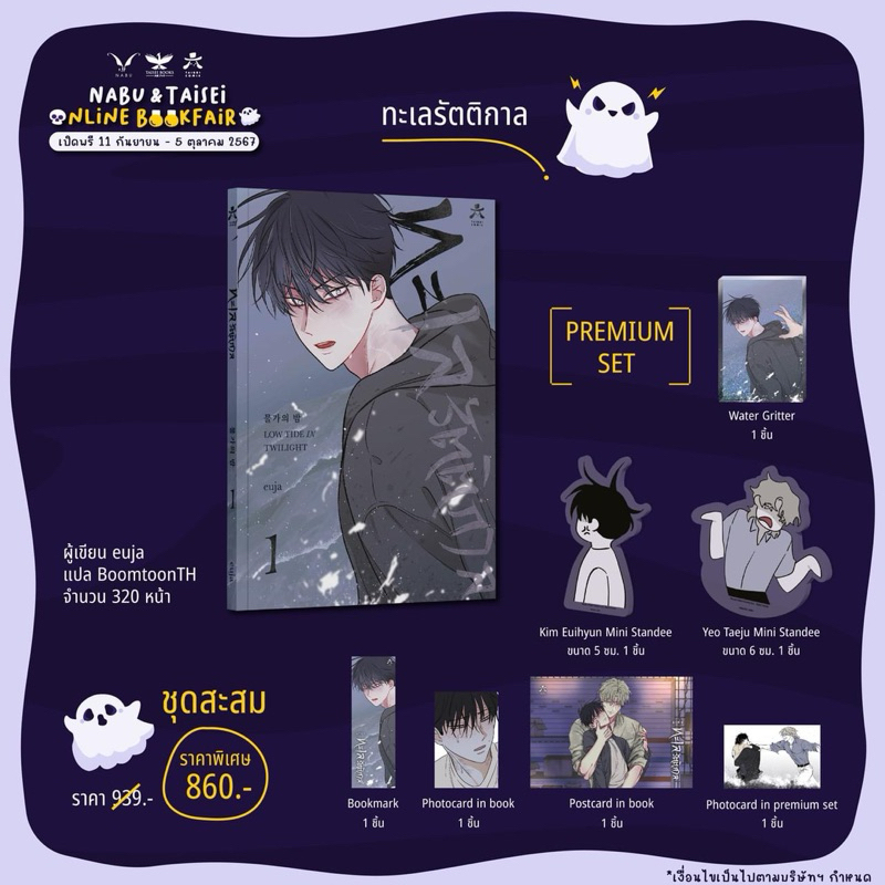 ทะเลรัติกาล ชุดสะสม ได้การ์ดไอจี