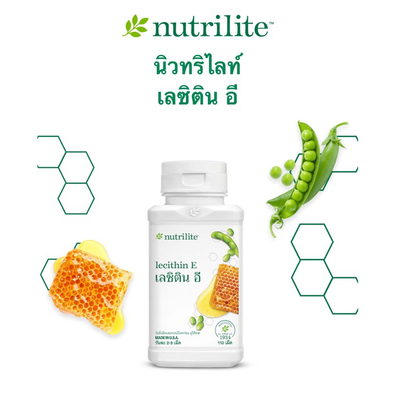 นิวทริไลท์​ เลซิติน อี - บรรจุ 110 เม็ด (พร้อมส่ง) ลบบาร์​โค๊ด​ ของ​ฉลากไทย