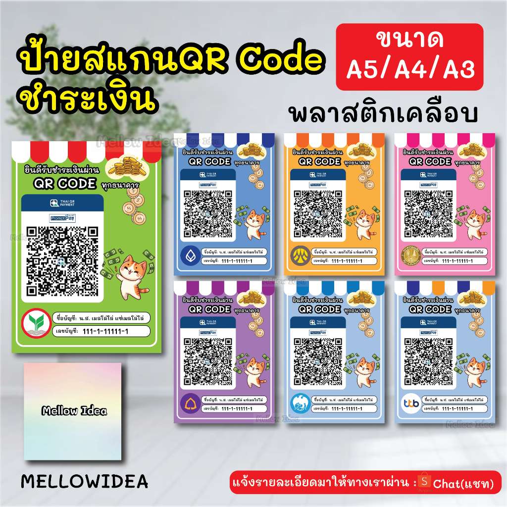 ป้ายสแกนชำระเงินQR Code ลายแมว ป้ายธนาคาร คิวอาร์โค้ด A5/A4 พร้อมเคลือบพลาสติก