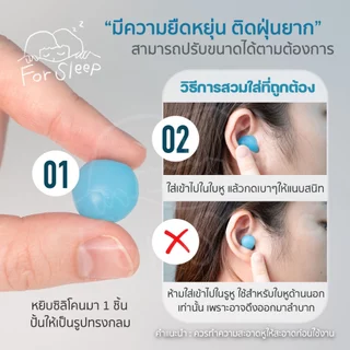 For Sleep ที่อุดหู ซิลิโคน ไม่เจ็บหู ลดเสียงกรน ลดเสียง รบกวน เวลานอน หลับสบาย กันรบกวน กันน้ำ ใช้ซ้ำได้