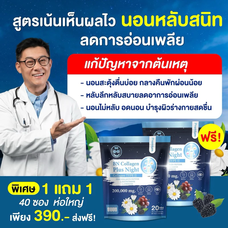 BN Plus Night คอลลาเจน 2 ห่อ 390g ดูแลผิว กระดูก การนอนหลับ thumbnail 4