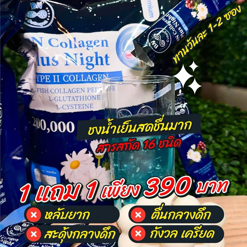 BN Plus Night คอลลาเจน 2 ห่อ 390g ดูแลผิว กระดูก การนอนหลับ thumbnail 7