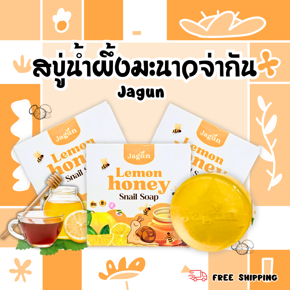 สบู่น้ำผึ้งมะนาว แบรนด์จ่ากัน จำนวน 2 ก้อน