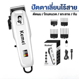KEMEI ตัดผม KM-809A แบตเตอเลี่ยนตัดผม ปัตตาเลี่ยนตัดผม แบตเตอเลี่ยนไร้สาย (พร้อมส่ง)