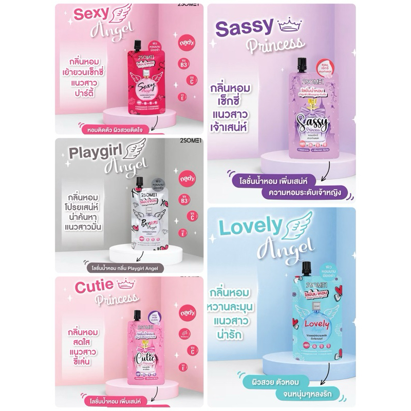 2Some1 Whitening Perfume Lotion 1 กล่องมี 4 ซอง