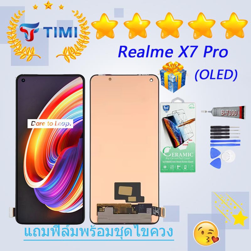 ชุดหน้าจอ Realme X7 Pro งานแท้มีประกัน แถมฟิล์มพร้อมชุดไขควง （OLED)(สามารถสแกนด้วยลายนิ้วมือ)