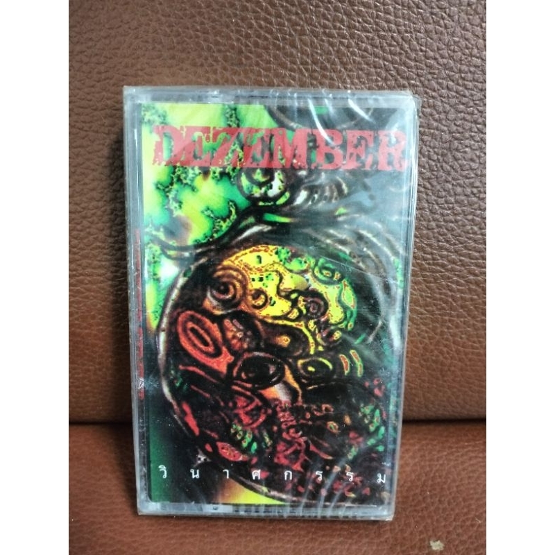 เทปเพลง Dezember วินาศกรรม