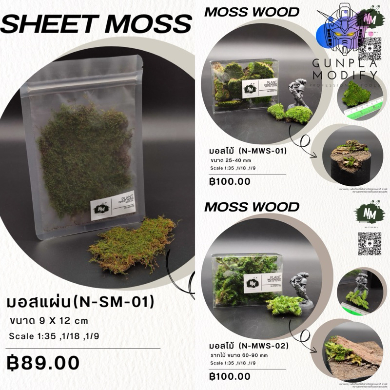 N&M Sheet Moss, Moss Wood มอส สำหรับตกแต่งฉากจำลอง