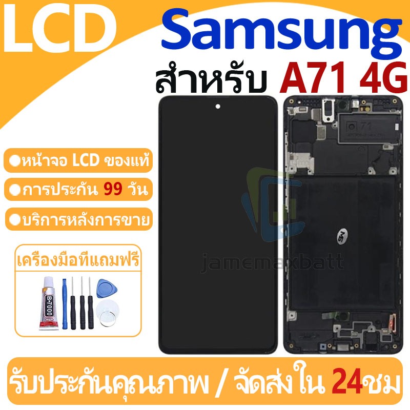 หน้าจอ LCD พร้อมทัชสกรีน Samsung Galaxy A71 4G LCD Screen Display Touch Panel For Samsung Galaxy A71 4G แถวกาว+ไขควง