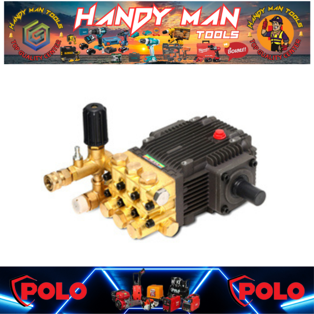 POLO ชุดปั๊มอัดฉีด แรงดัน248 บาร์ รุ่น 3WZ-18145B # ออก..ใบเสร็จ-ใบกำกับภาษี..ได้ครับ..