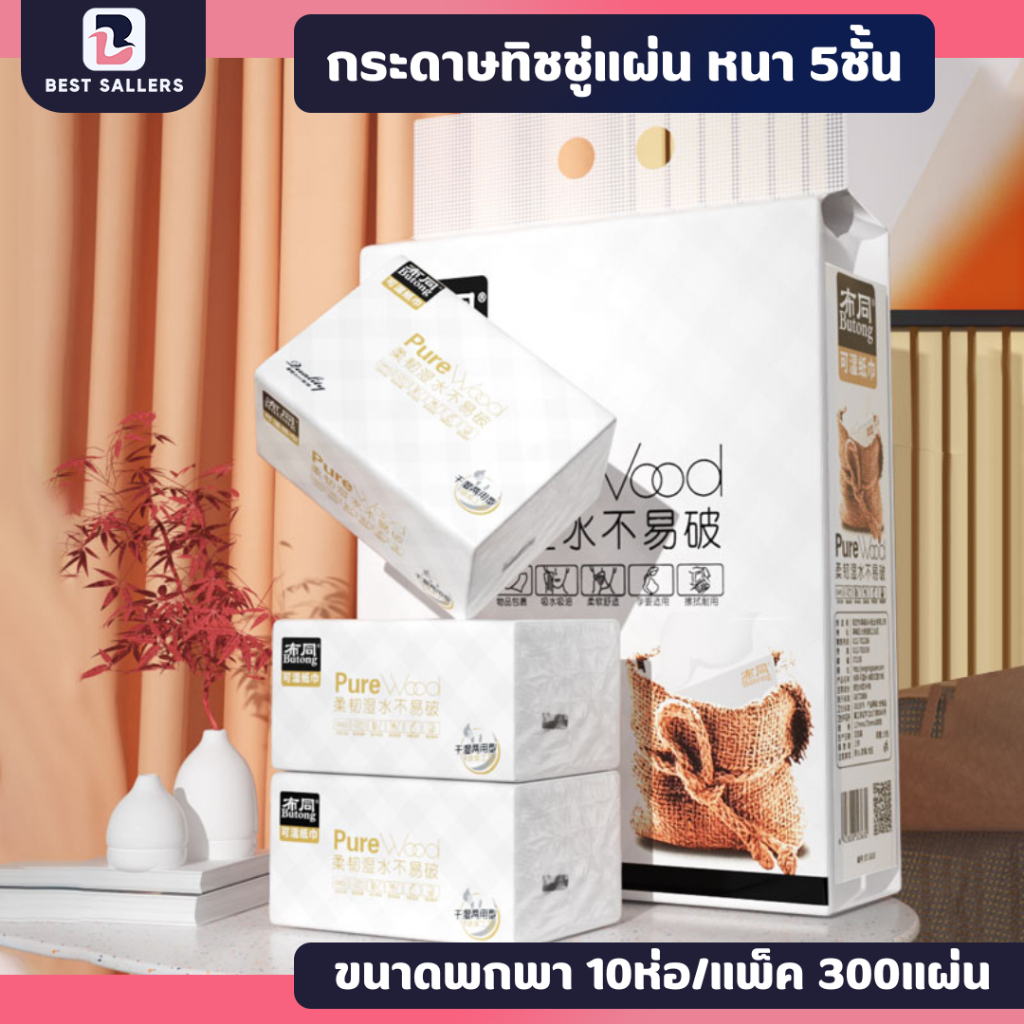 ทิชชู่แบบดึงPURE WOOD(แพ็ค10ห่อ) แผ่นหนา5ชั้น ห่อละ300 แผ่นกระดาษเช็ดหน้า กระดาษทิชชู่ กระดาษเช็ดปาก