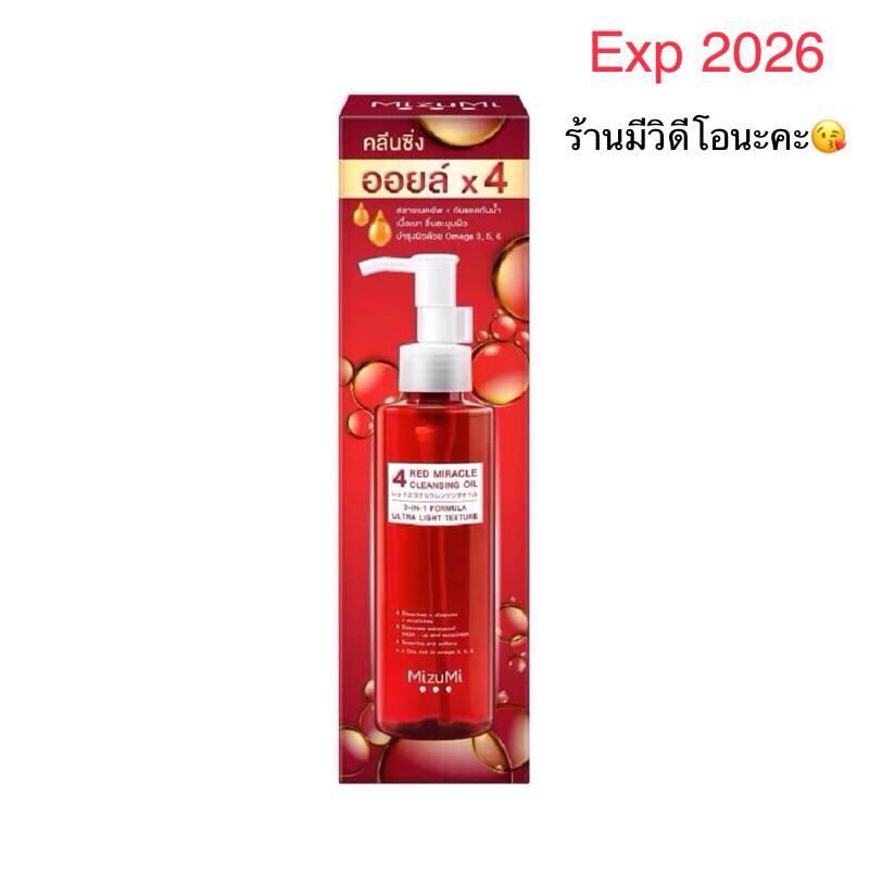 MizuMi 4 Red Miracle Cleansing Oil 150ml คลีนซิ่ง ออยล์ ล้างเครื่องสำอางกันน้ำ