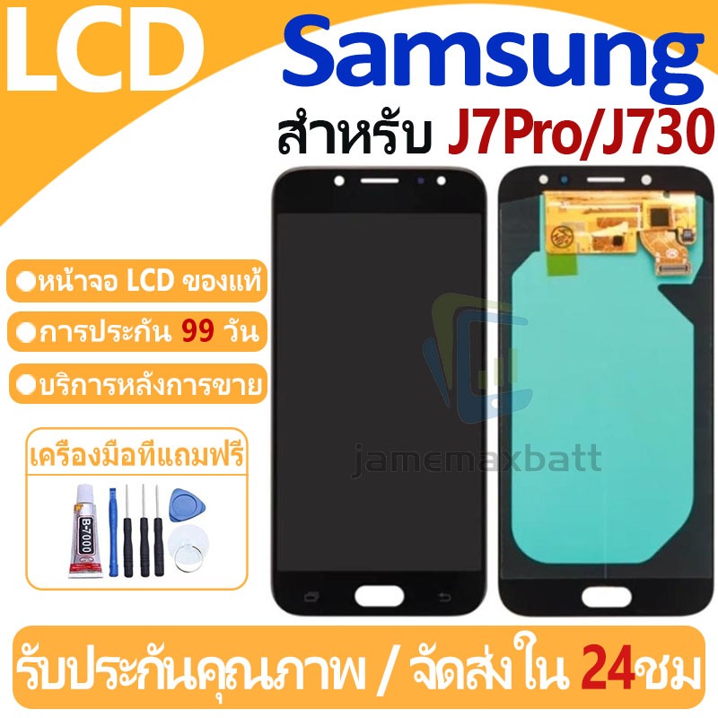 หน้าจอ LCD พร้อมทัชสกรีน Samsung Galaxy J7Pro/J730 LCD Screen Display Touch Panel For Samsung Galaxy J7Pro แถวกาว+ไขควง