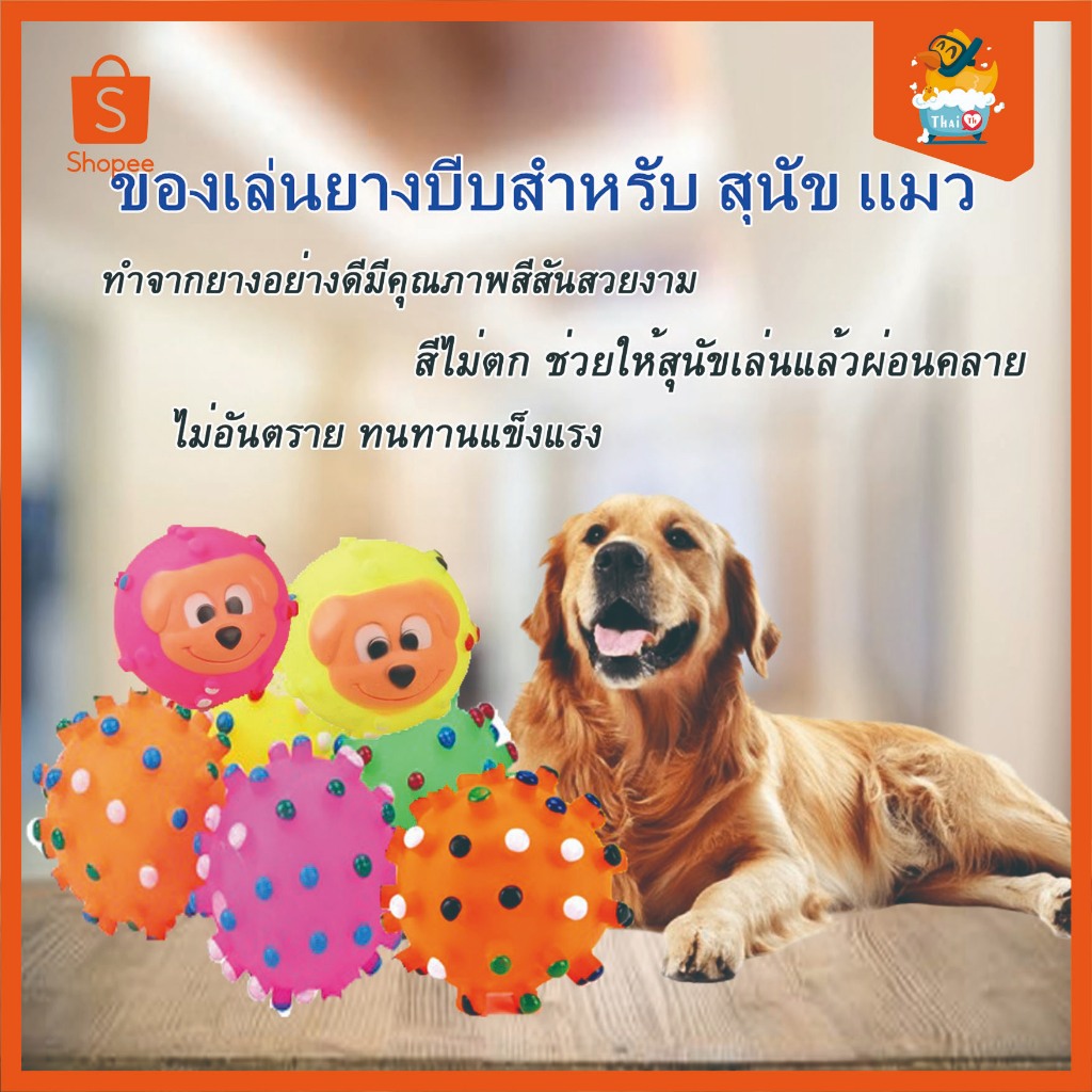 Thai.th ยางบีบ มีเสียง ของเล่น สุนัข และ แมว คละสี ราคาต่อ 1 ชิ้น 50012-50013-50016