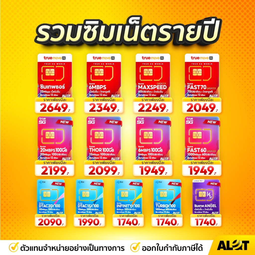 A Lot Tech ส่งฟรี Simรายปี ซิมเทพ เน็ตรายปี ทรู ดีแทค sim simเทพ ซิม รายปี ซิมทรู ซิมดีแทค ซิมเน็ต ซ