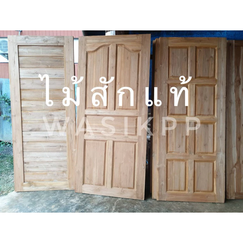 ประตูไม้สักแท้ราคาส่ง