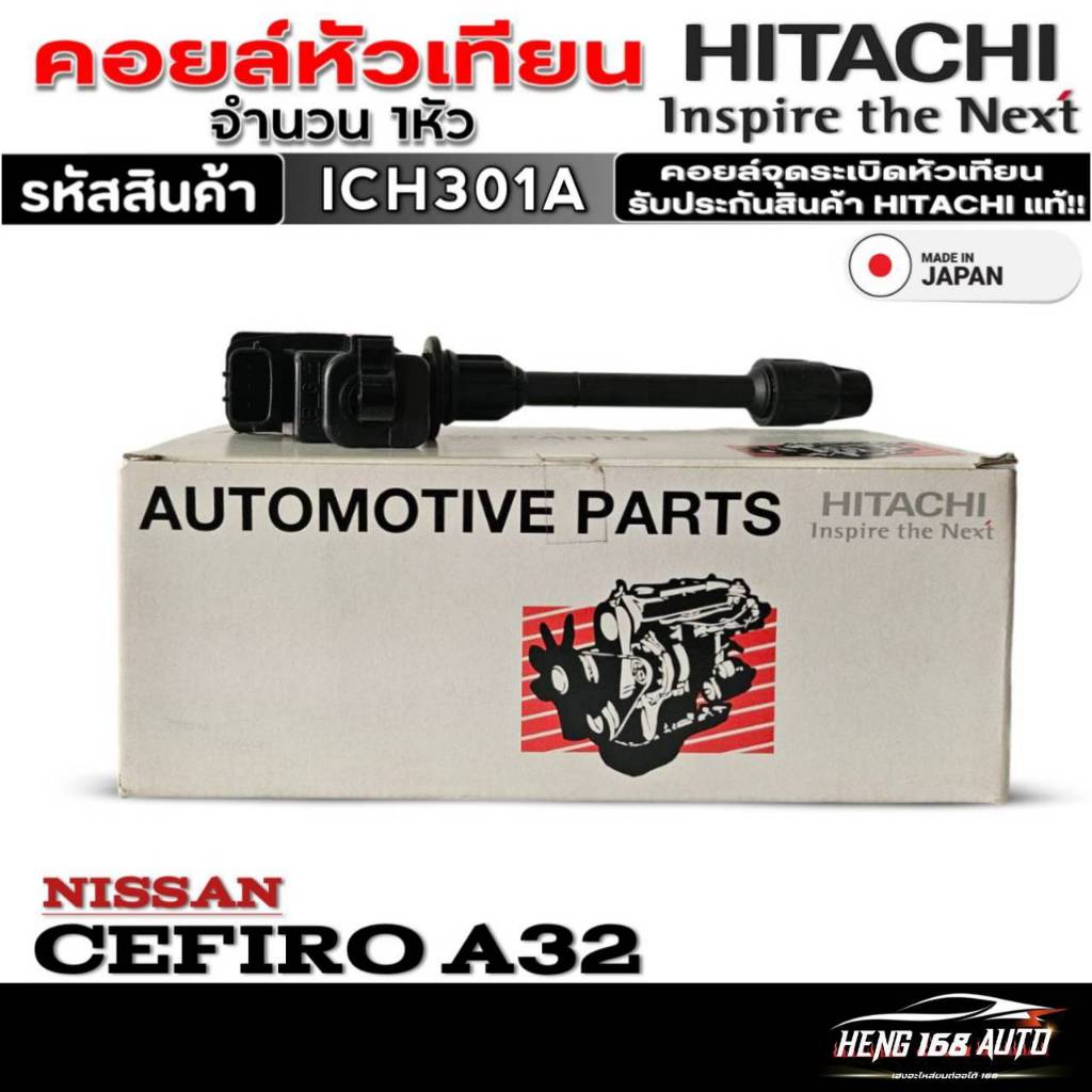 คอยล์หัวเทียน HITACHI คอยจุดระเบิดหัวเทียน (ตัวยาว) NISSAN CEFIRO A32 ยี่ห้อ HITACHI รหัส (ICH301A) 