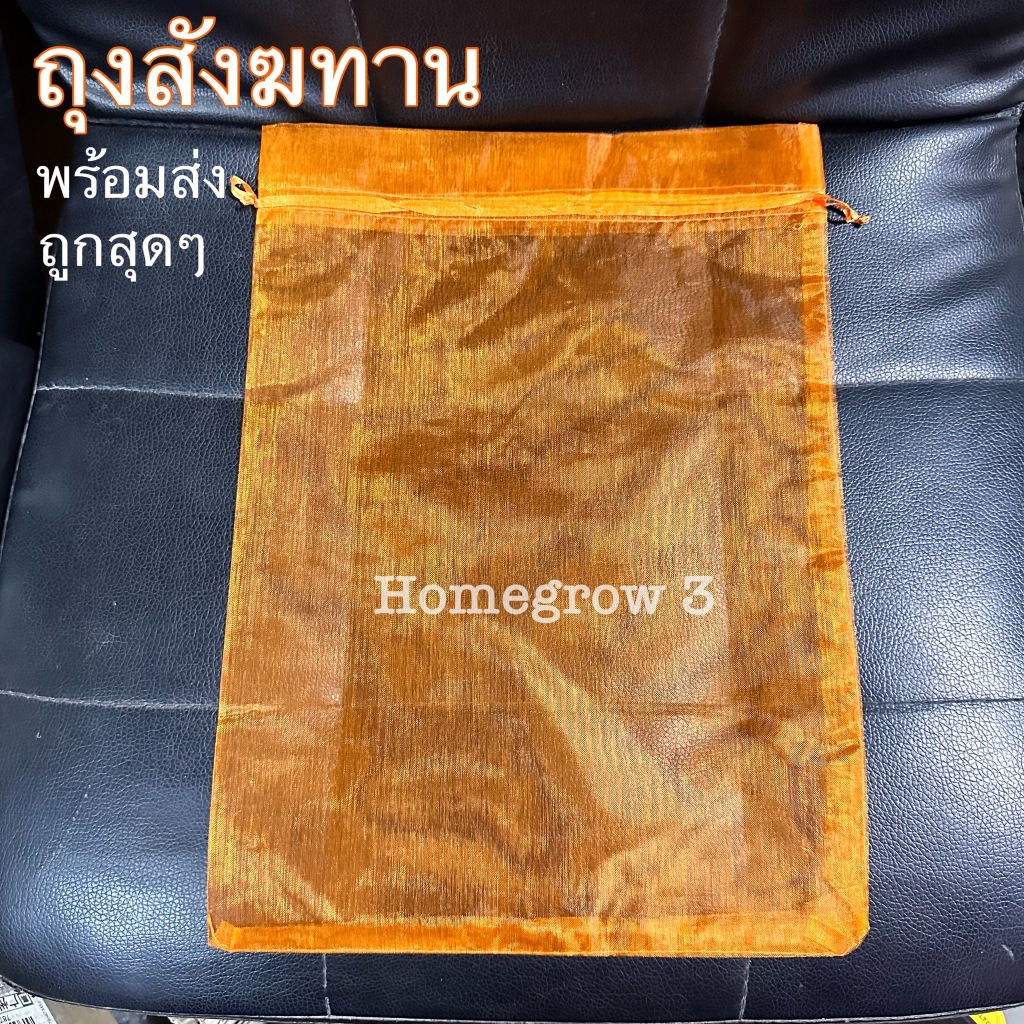 ถุงสังฆทาน พร้อมส่ง ชุด 10ใบ ถุงตาข่ายโปร่ง สำหรับจัดสังฆทาน