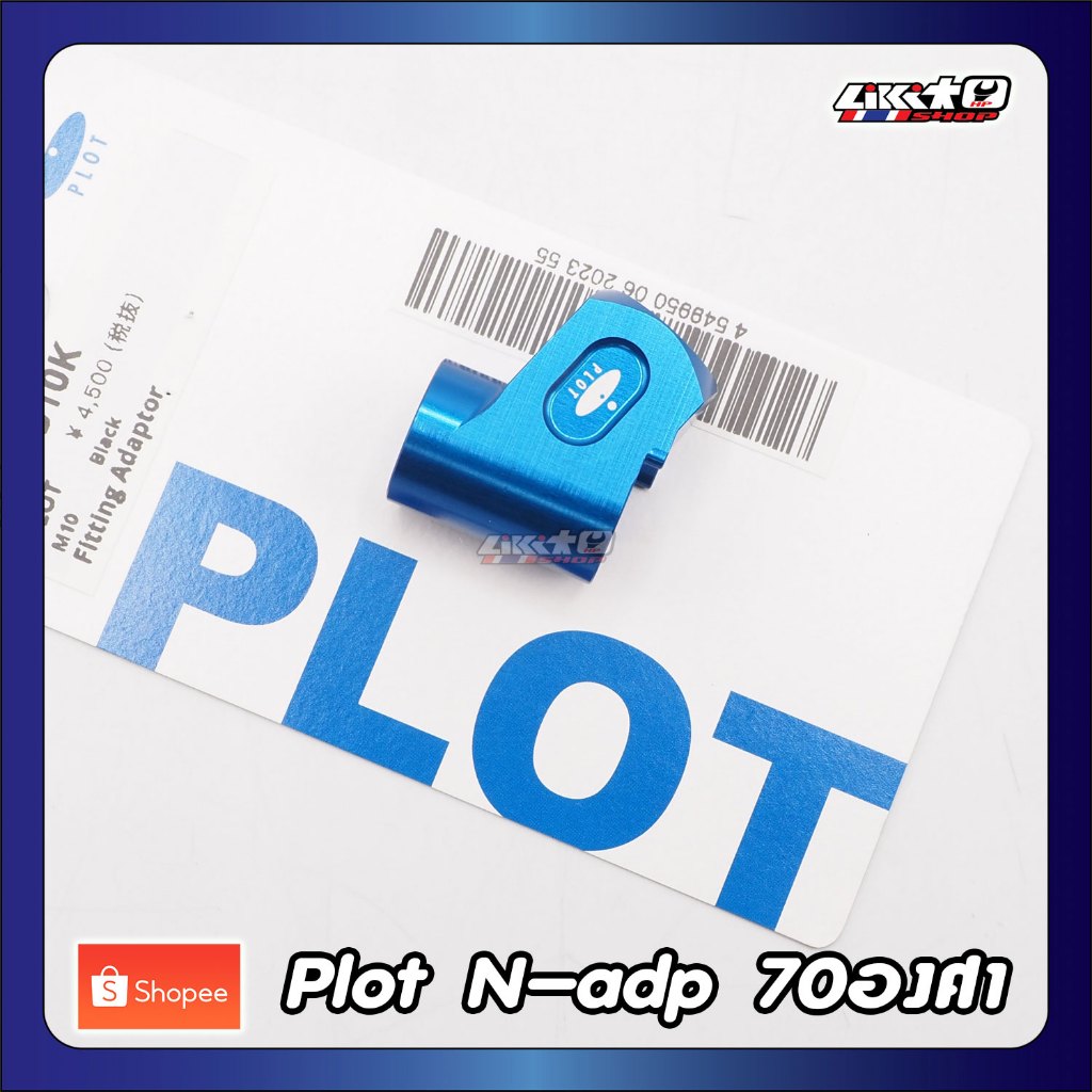 Plot N-Adapter 70องศา อลูมิเนียม ดำ,น้ำเงิน,แดง made in japan ราคา ถูกที่สุด ดีลบีเคเค แกลเลอรีภาพที่ 4