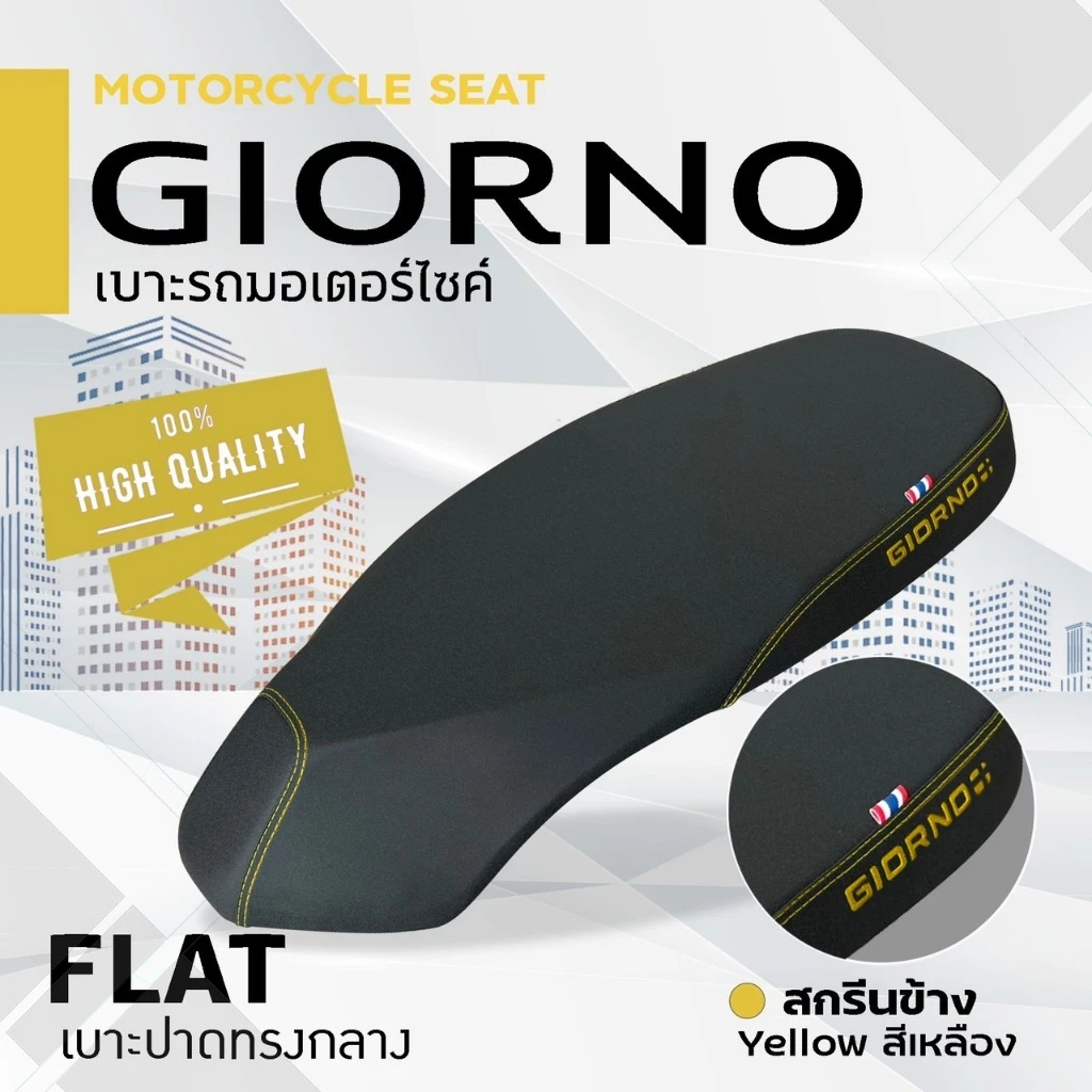 เบาะปาดทรงกลางแต่ง Giorno 2 ตอน ผ้าเรทเดอร์ thumbnail 8