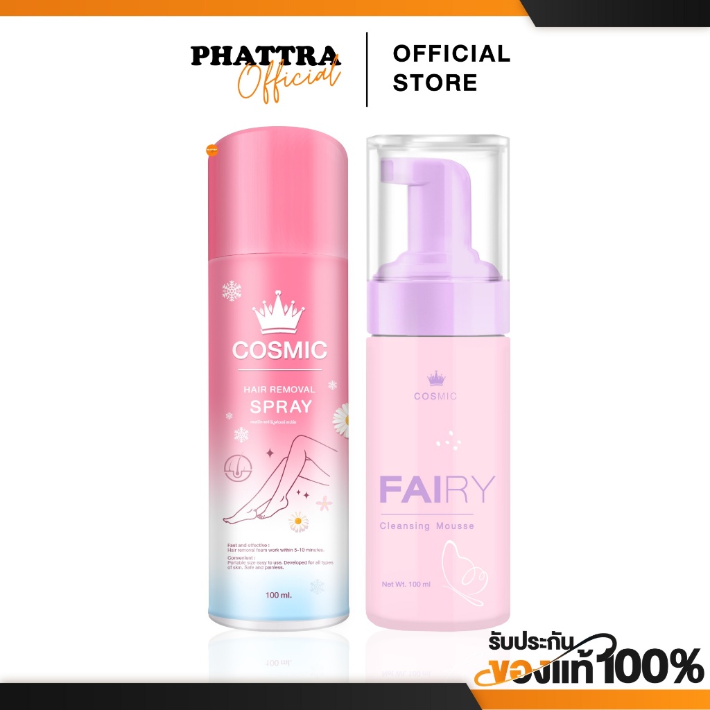 [ส่งฟรี] มูสกำจัดขน Cosmic มูสโฟมกำจัดขน คอสมิค กำจัดขน จุดซ่อนเร้น โกนขน เรียบเนียน จุดซ่อนเร้น