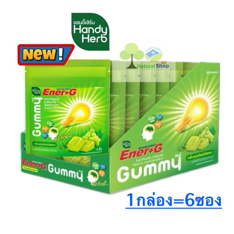 [กล่อง:6ซอง]HandyHerb Ener+G Gummy เอนเนอร์ พลัส จี กัมมี่ ใบแป๊ะก๊วยพลัส กลิ่นองุ่นไชน์มัสแคท
