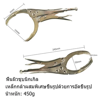 ประแจ คีมล็อค ตัวถอดกรองน้ำมันเครื่องรถยนต์ ประแจตารางน้ำมัน คีมถอดกรองน้ำมันเครื่อง ประแจถอดกรองน้ำมันเครื่อง จับกระชับ