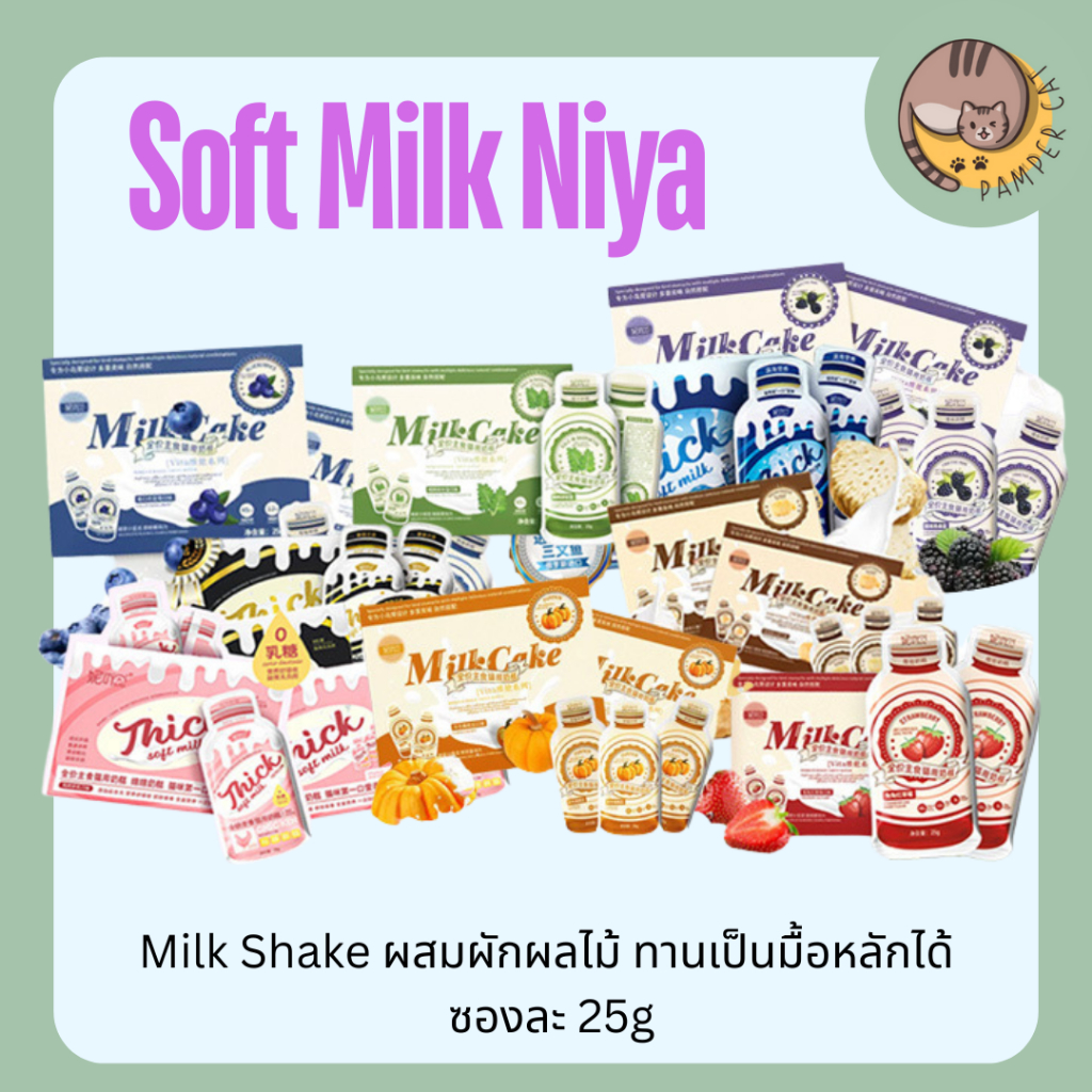 Niya Soft Milk 25g ซอฟต์มิ้ลค์ผสมผักผลไม้ สำหรับน้องหมาน้องแมว สูตร Complete & Balance 1 ซอง