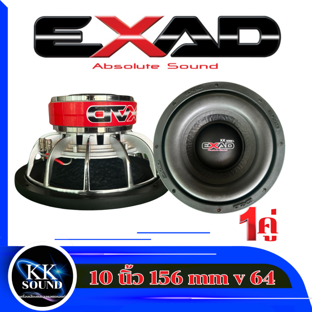 ดอกซับ EXAD EX 10" 156 KK Series (1 คู่)