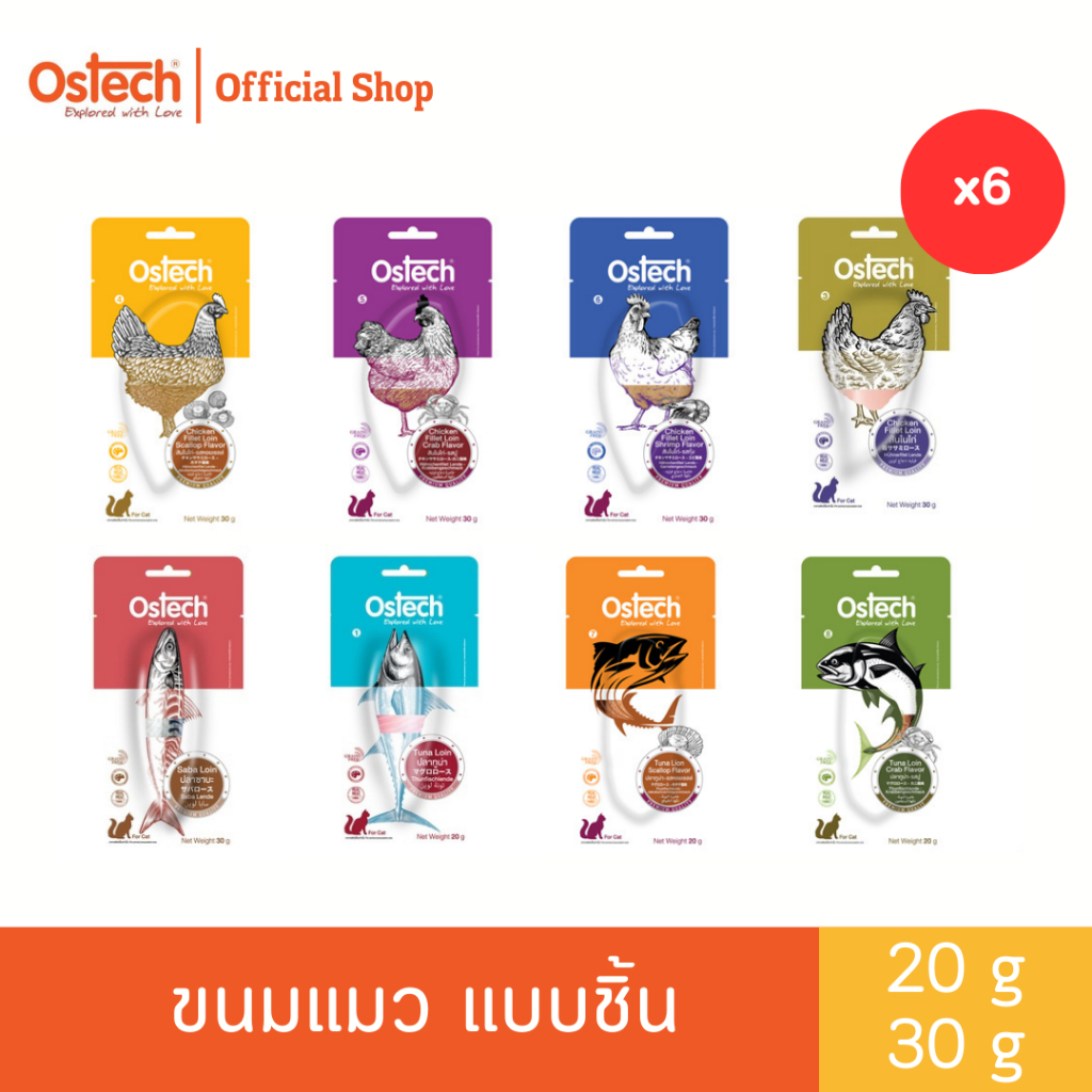 [Set 6 ซอง] Ostech ออสเทค ขนมแมว แบบชิ้น สำหรับแมว ขนาด 20g และ 30g