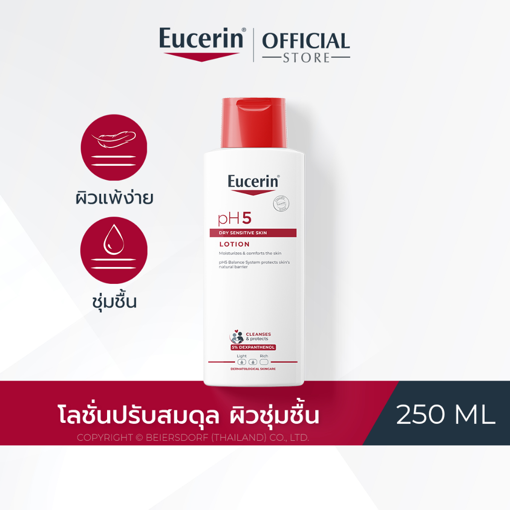 Eucerin pH5 DRY SENSITIVE SKIN LOTION 250 ML ยูเซอริน โลชั่นปรับสมดุลผิว สำหรับผิวแห้ง ผิวบอบบาง แพ้ง่าย