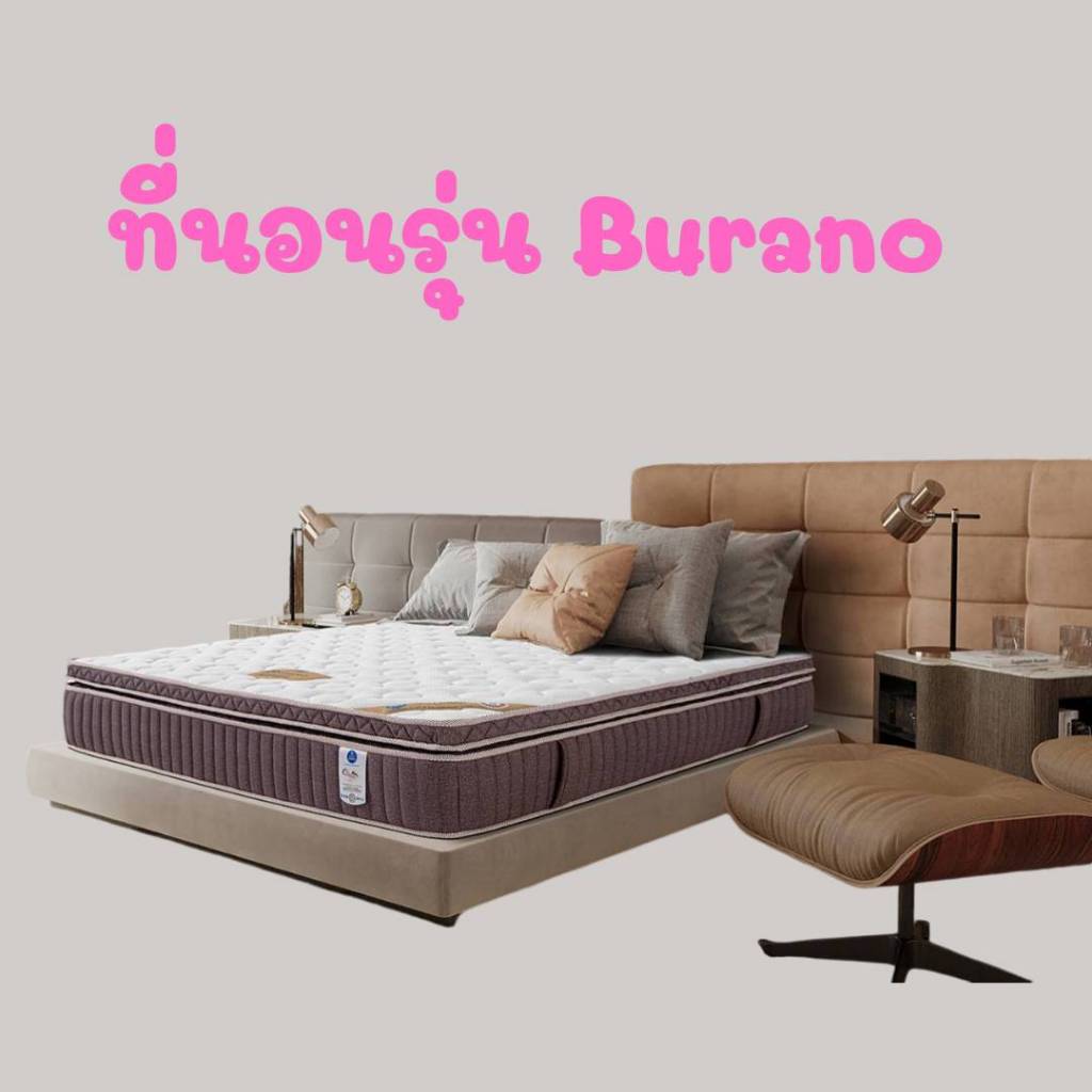 ที่นอนรุ่น  Burano หุ้มด้วยผ้านุ่มขนนกเกรดพรีเมี่ยม