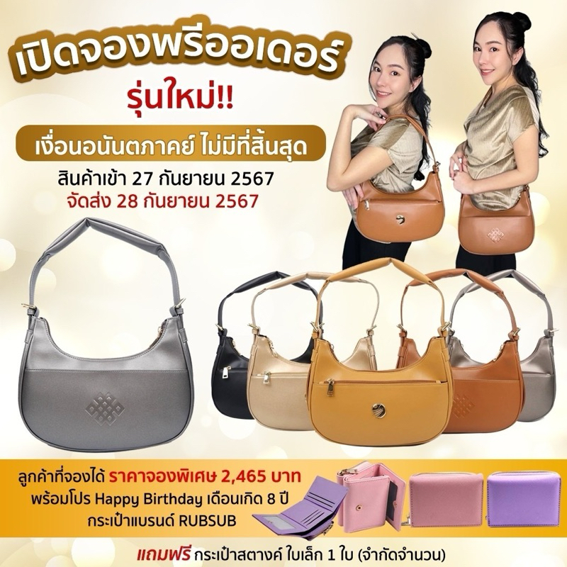 รุ่นใหม่เงื่อนมงคล!! กระเป๋าทรงครึ่งกลม หนังวีแกน ไมโครไฟเบอร์ (ดีกว่าหนังPU) ช่องเยอะ น้ำหนักเบา จากแบรนด์ RUBSUB