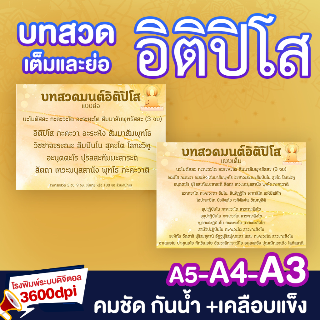 บทสวด บูชา อิติปิโส ฉบับย่อและเต็ม อ่านง่าย คมชัด