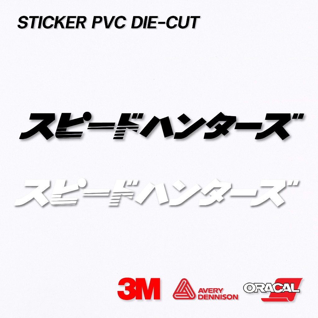 (D002) สติกเกอร์ไดคัท SPEED HUNTER (JAPAN) นักล่าความเร็ว งานตัดเกรดพรีเมี่ยม คมชัด