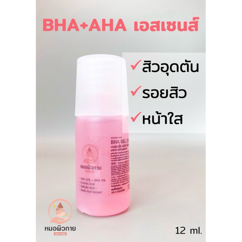 BHA+AHA เอสเซนส์ สีชมพู หน้าใส ลดสิว ฝ้า หน้ามัน ผลัดเซลล์ผิวเก่าที่เสื่อมสภาพ แบรนด์:หมอผิวกาย